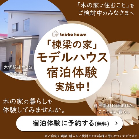 Meta広告_工務店モデルハウス宿泊体験