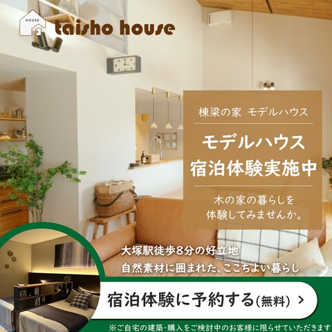 Meta広告_工務店モデルハウス宿泊体験
