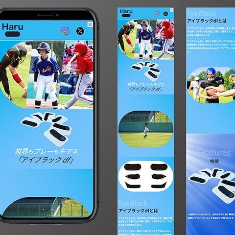 Haru様のスポーツ用のアイブラック商品のLP制作