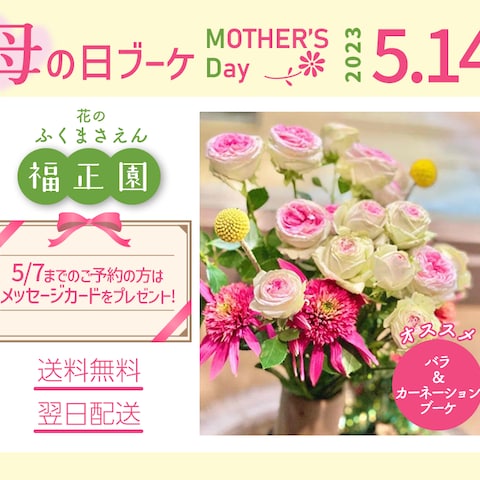 【生花店・母の日】バナー広告サンプル