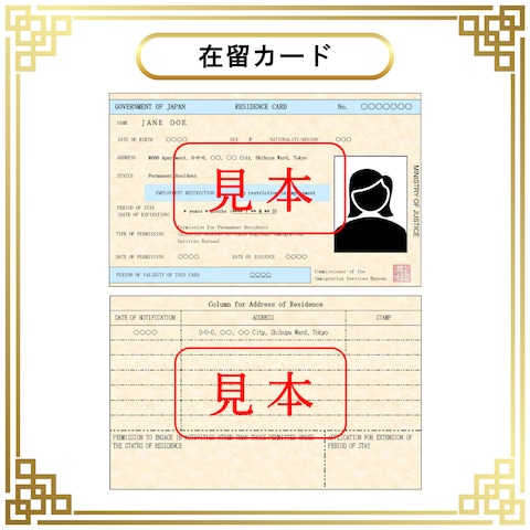 在留カードの英訳 Residence Card