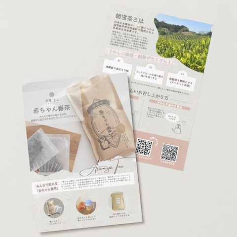 茶屋えん様の商品チラシ
