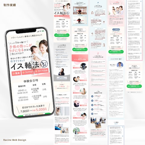 健康法の体験会LP