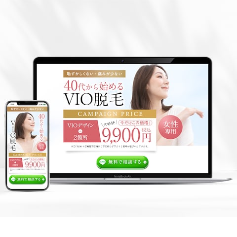 脱毛サロンのLP