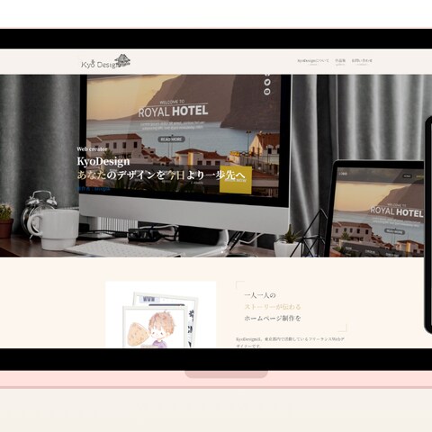 Kyo Designポートフォリオサイト