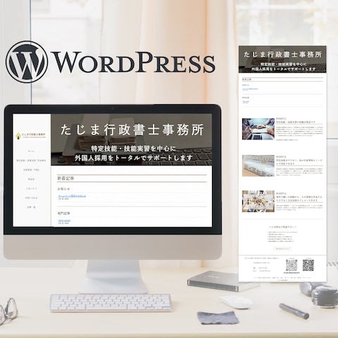 行政書士事務所HP作成