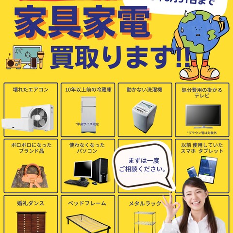 ワラル株式会社のチラシ