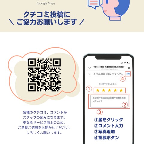 Googlemap 口コミ投稿依頼のPOP