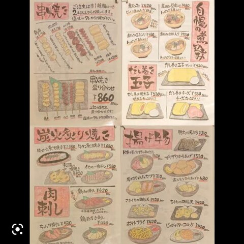 居酒屋メニューの作成