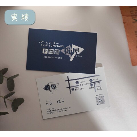 粉屋様_名刺