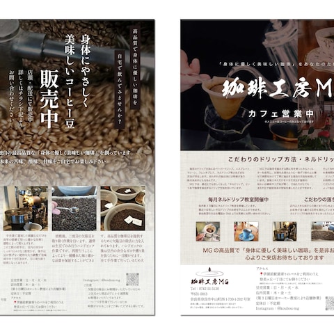 珈琲工房MG様_チラシ
