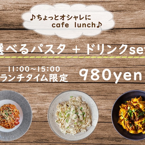 cafe lunchのバナー（架空）