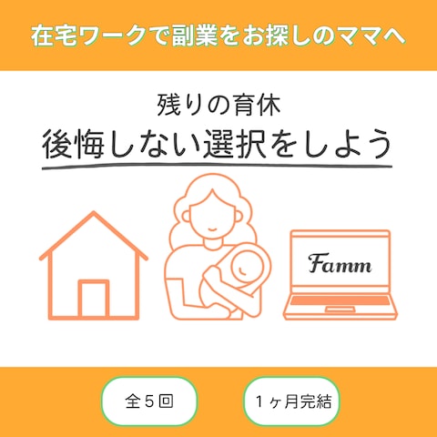 Famm Webデザイン(ママ専用)のSNS用バナー