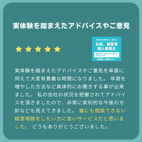 実体験を踏まえたアドバイスやご意見
