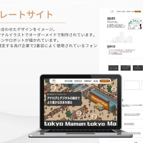 自社コーポレートサイト制作