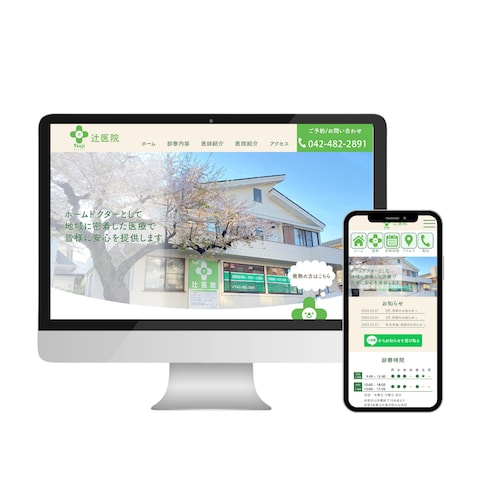 クリニックWebサイトリニューアル