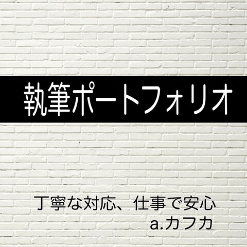 文章ライティングサンプル