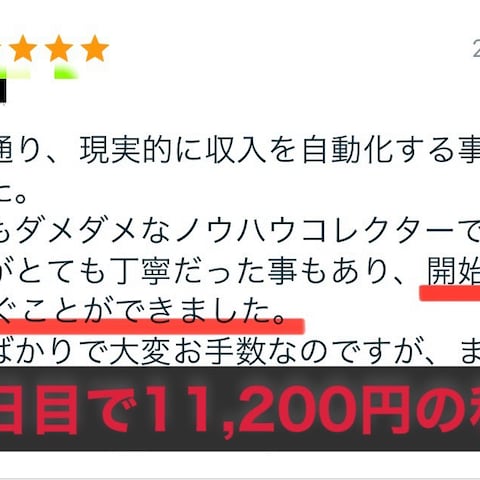 開始4日で1.1万円の利益！！