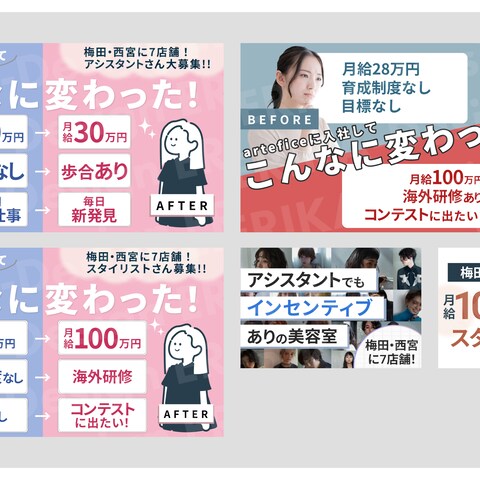 実案件｜美容院｜バナーデザイン