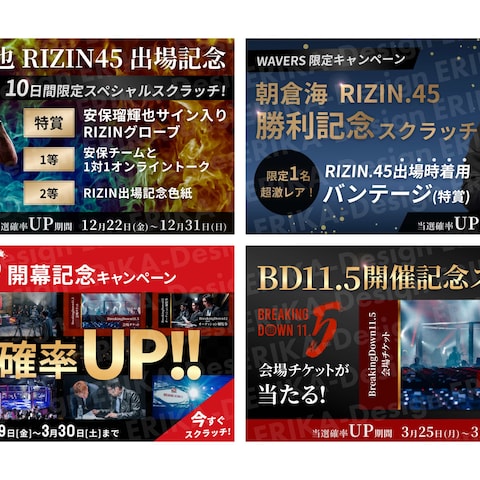 実案件｜エンタメ系｜バナーデザイン
