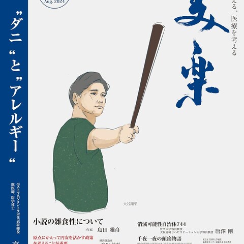 月刊「美楽」2024年8月号