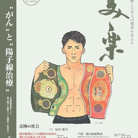 月刊「美楽」2024年10月号
