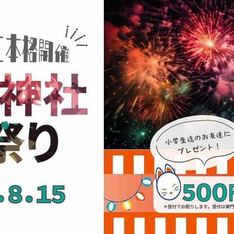 （作品例）夏祭りバナー