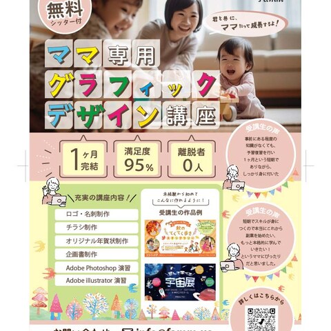 講生募集のチラしでございます。