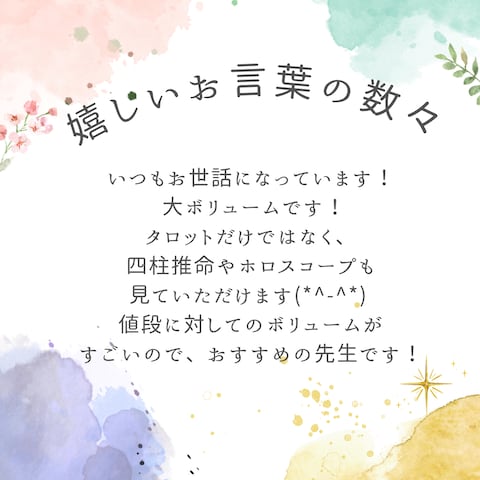 定期購入可！リピーター様専用の特別鑑定をいたします。