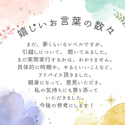 未来を切り拓く引っ越しを鑑定いたします