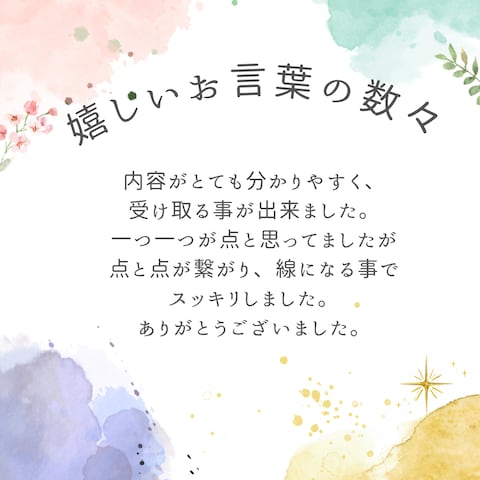 定期購入可！リピーター様専用の特別鑑定いたします