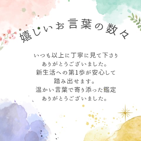 定期購入可！リピーター様専用の特別鑑定いたします
