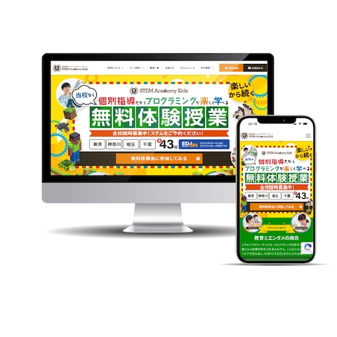 プログラミング教室のホームページ制作