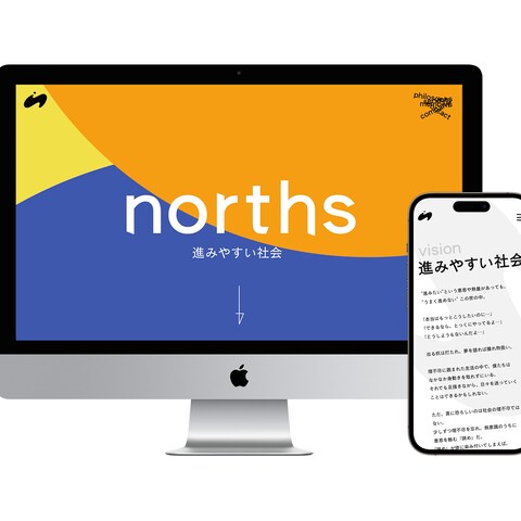 株式会社norths コーポレートサイト