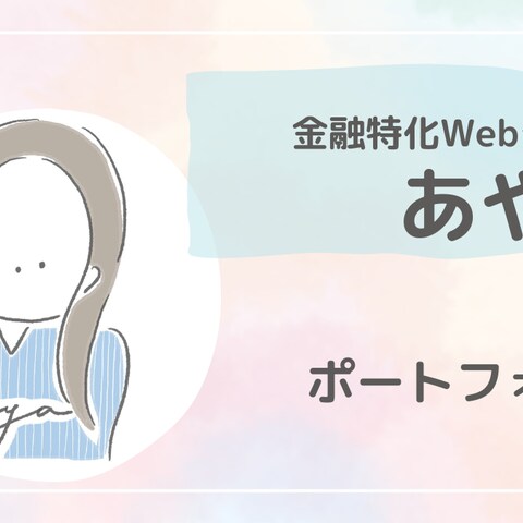 ポートフォリオ