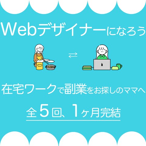 WEBデザインスクールのバナー作成