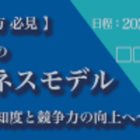 ウェビナー告知画像の作成