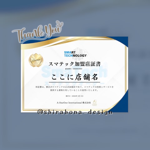 加盟店証書デザイン