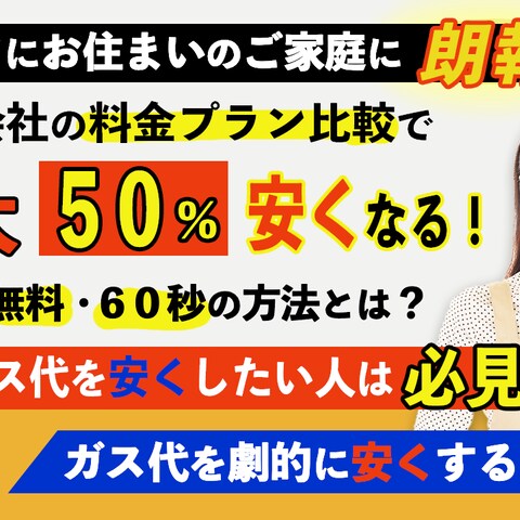 プロパンガスのバナー