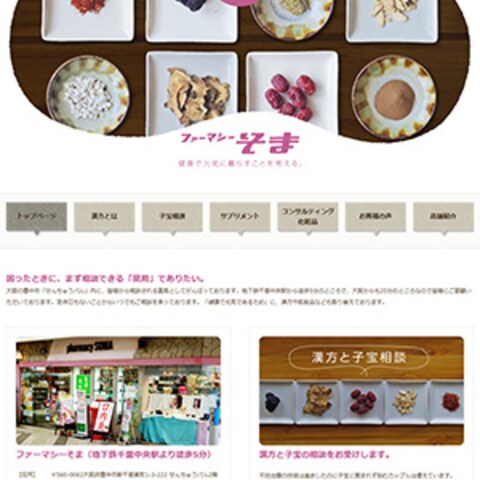 薬局屋サイト制作