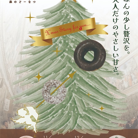 ドーナツ屋さんのフライヤー制作