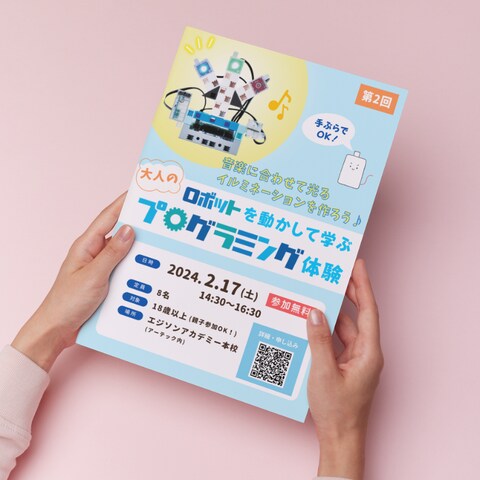 ロボットプログラミングの体験会のチラシ