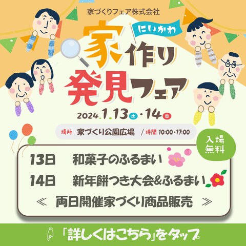 住宅関連イベントの集客バナー