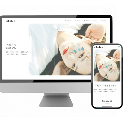 【ハンドメイドアクセサリー】sobolonのサイト制作