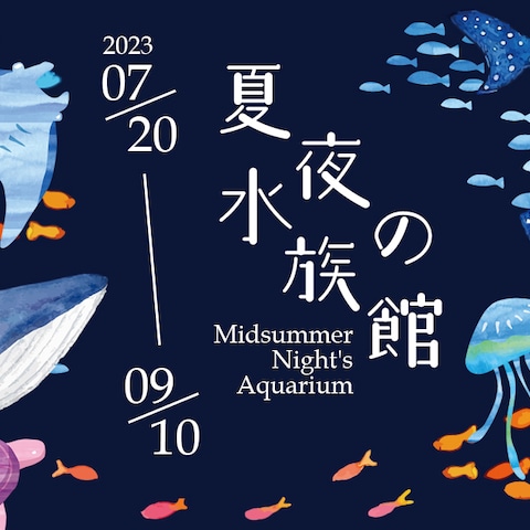 ナイト水族館のイベント告知バナー