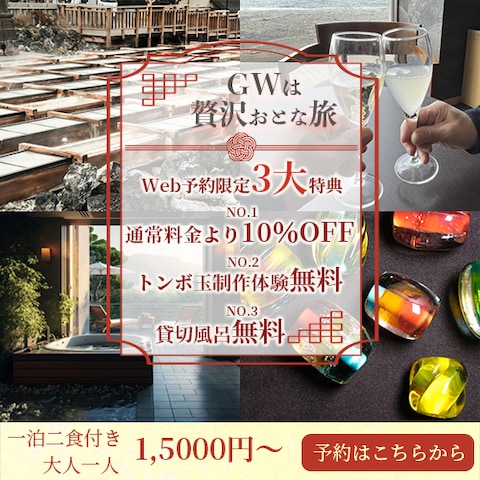 温泉旅館のGW特典告知キャンペーン