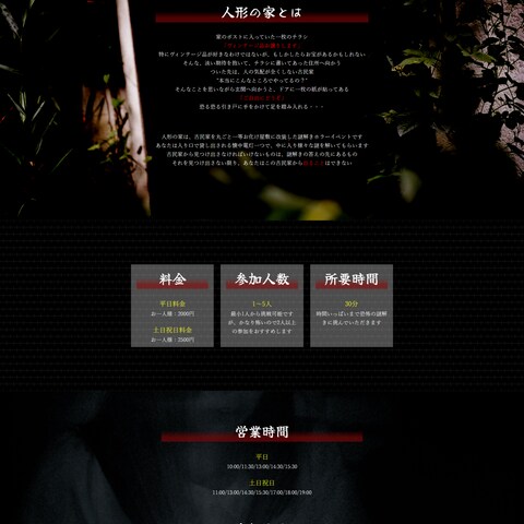 ホラーイベントの特設サイト