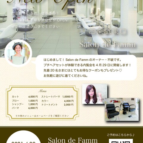 ヘアサロン NEW OPEN チラシ