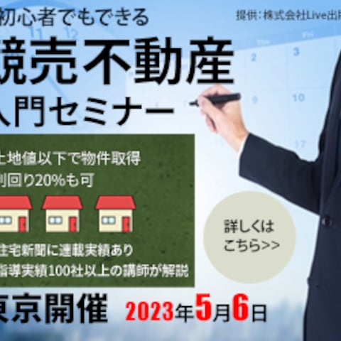 架空セミナーのバナーリンク