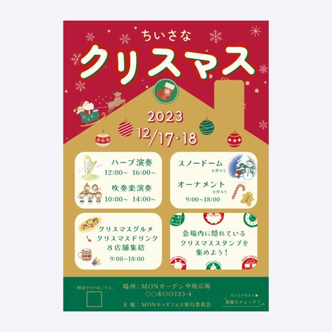 クリスマスイベントチラシ⭐︎架空